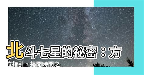 圓稼 北斗|北斗七星為何能助學業？